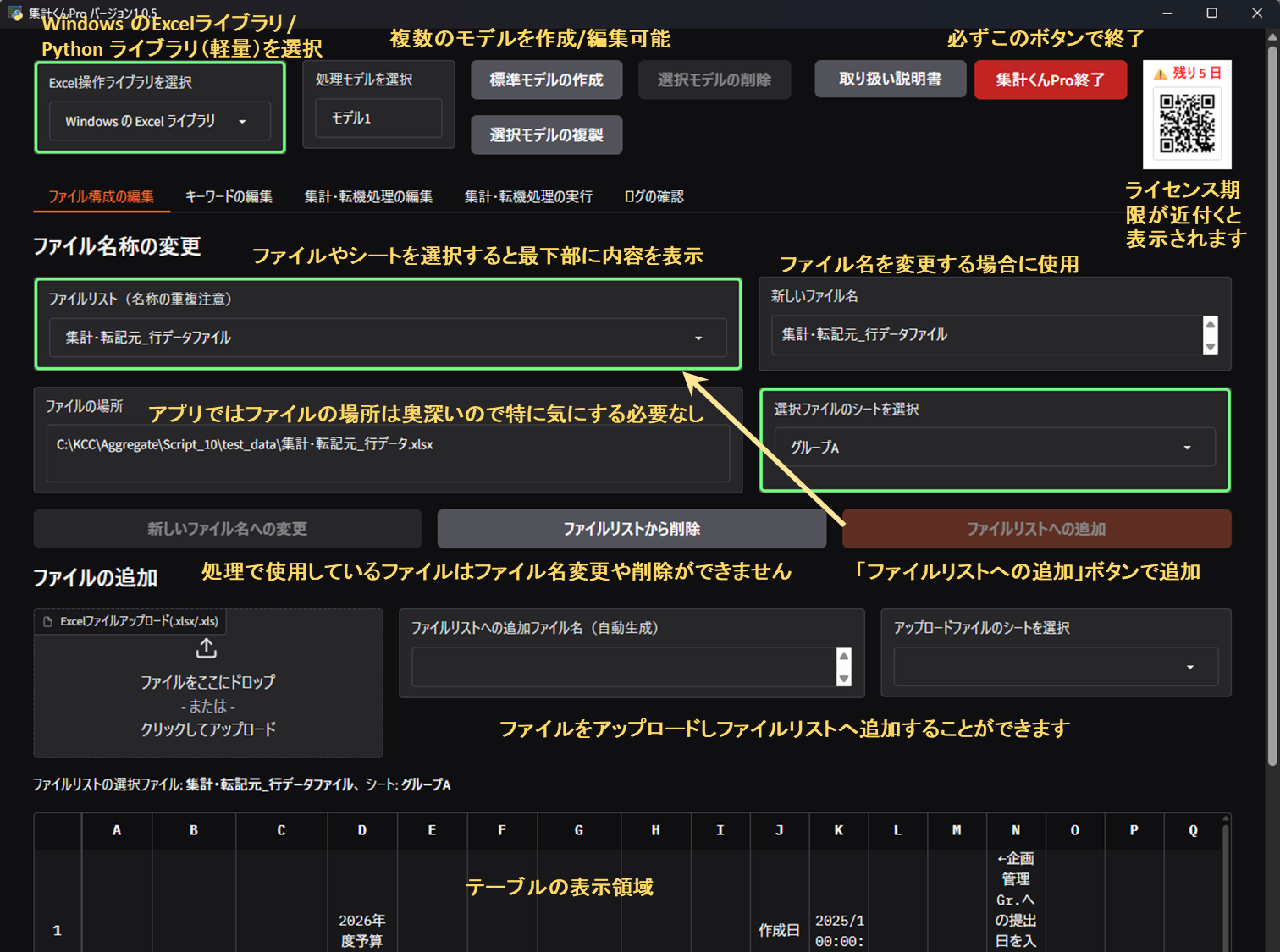 ファイル構成の編集画面