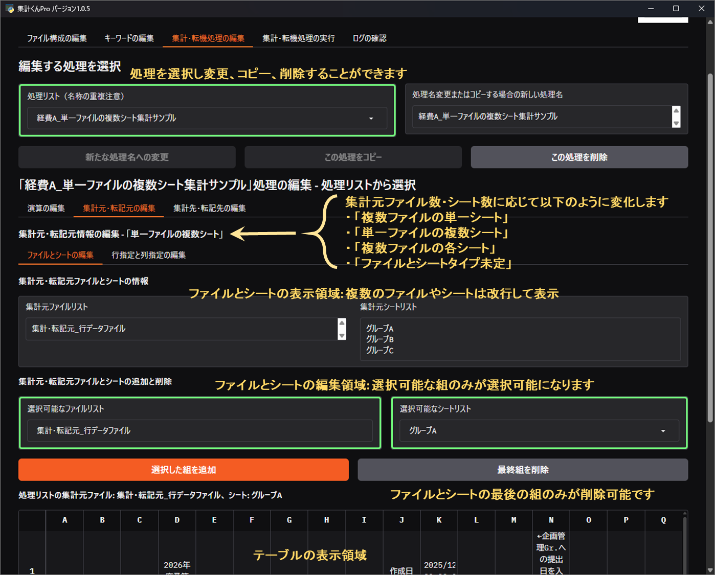 集計元・転記元ファイルとシートの追加と削除